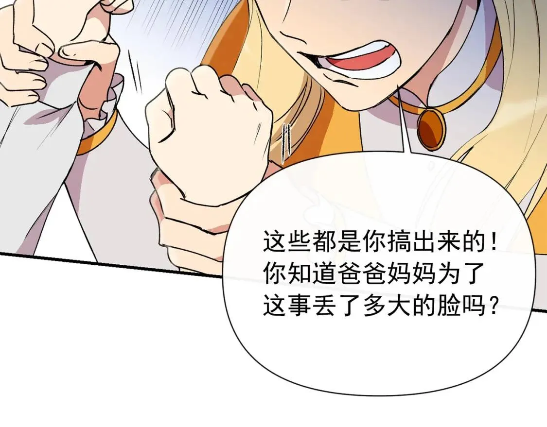 第21话 手撕姐姐 第57页