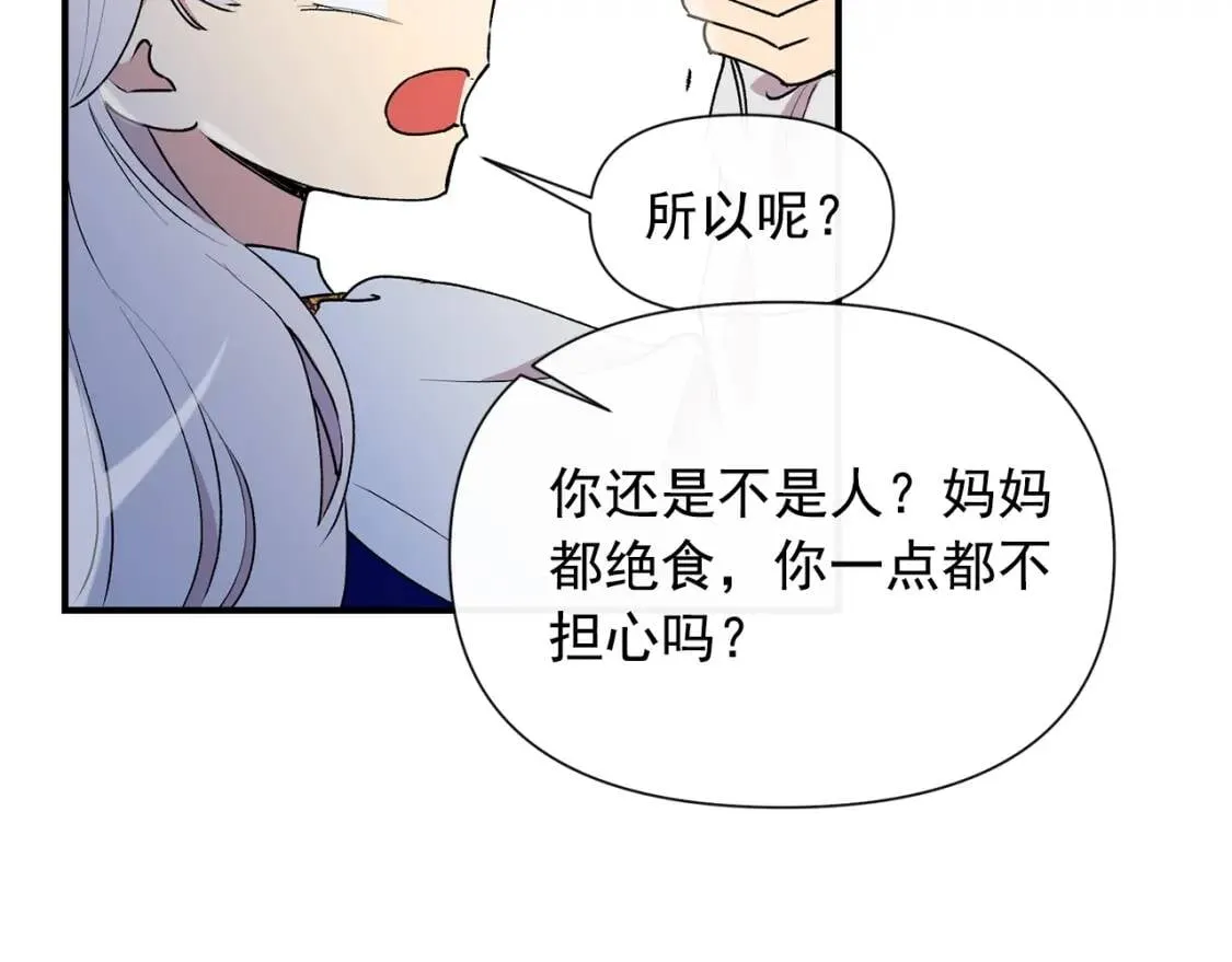 第21话 手撕姐姐 第59页
