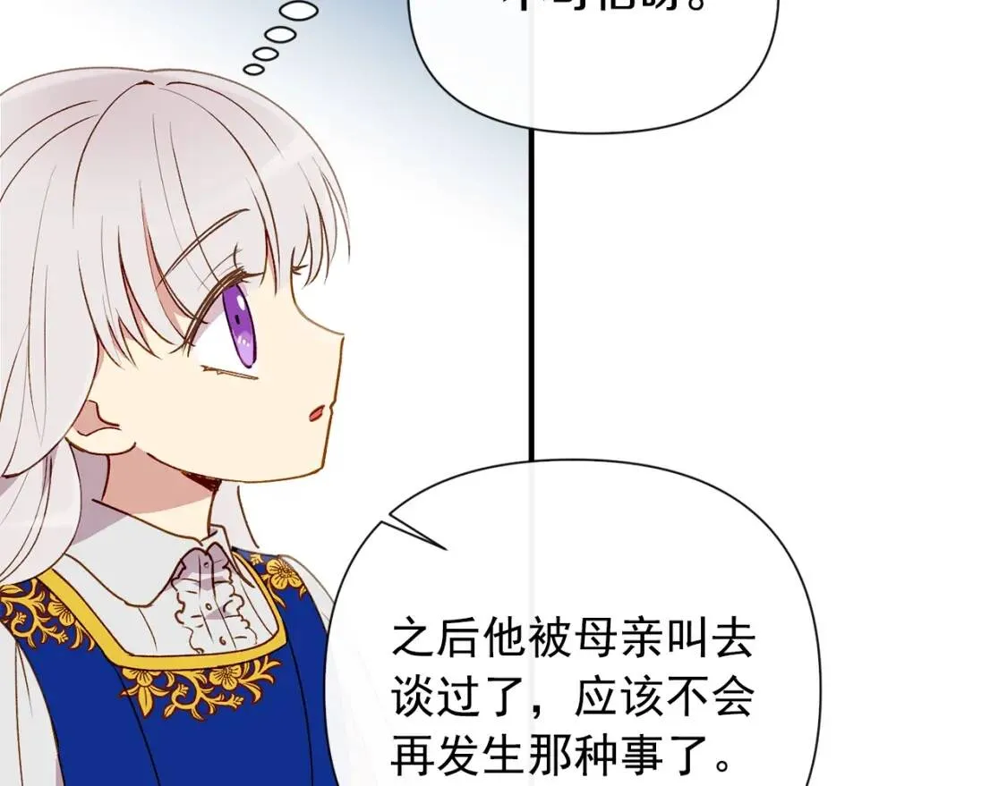第21话 手撕姐姐 第101页