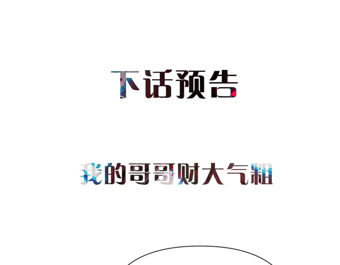 第21话 手撕姐姐 第125页