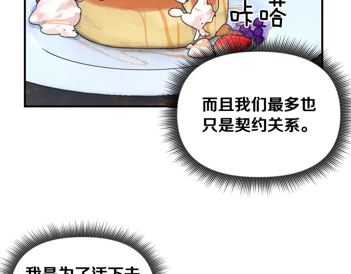 第18话 威胁 第67页