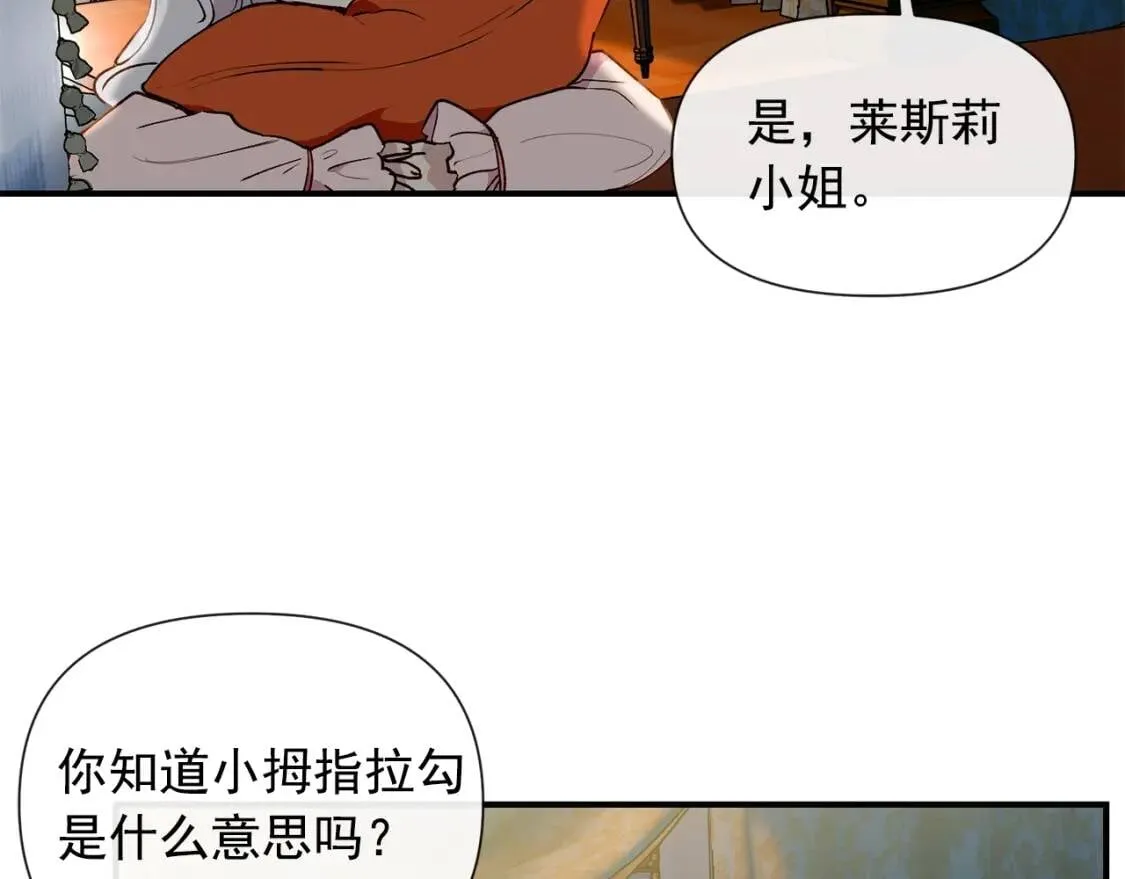 第19话 乖，你会长高的 第8页