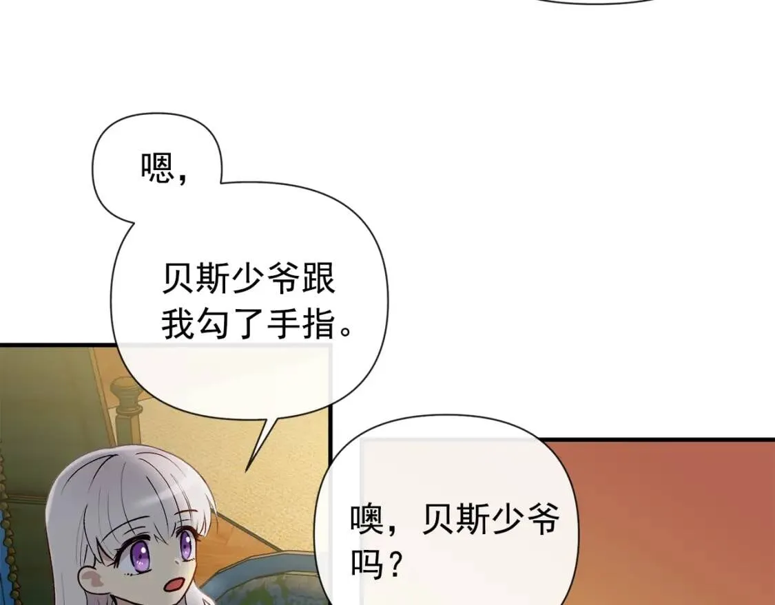 第19话 乖，你会长高的 第10页
