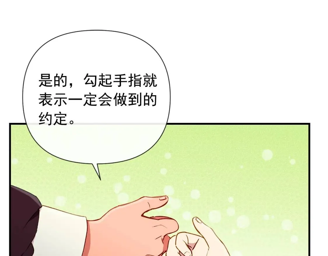 第19话 乖，你会长高的 第15页