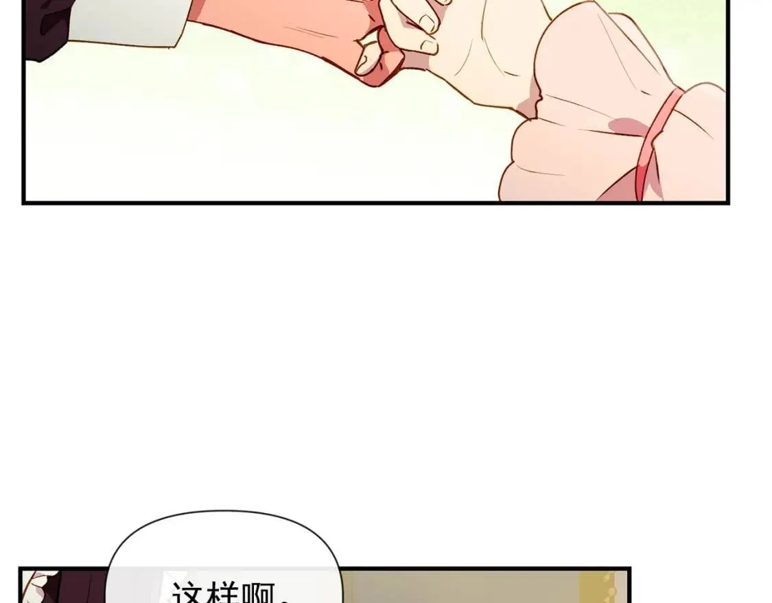 第19话 乖，你会长高的 第16页