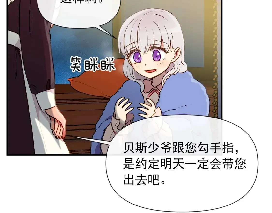 第19话 乖，你会长高的 第17页