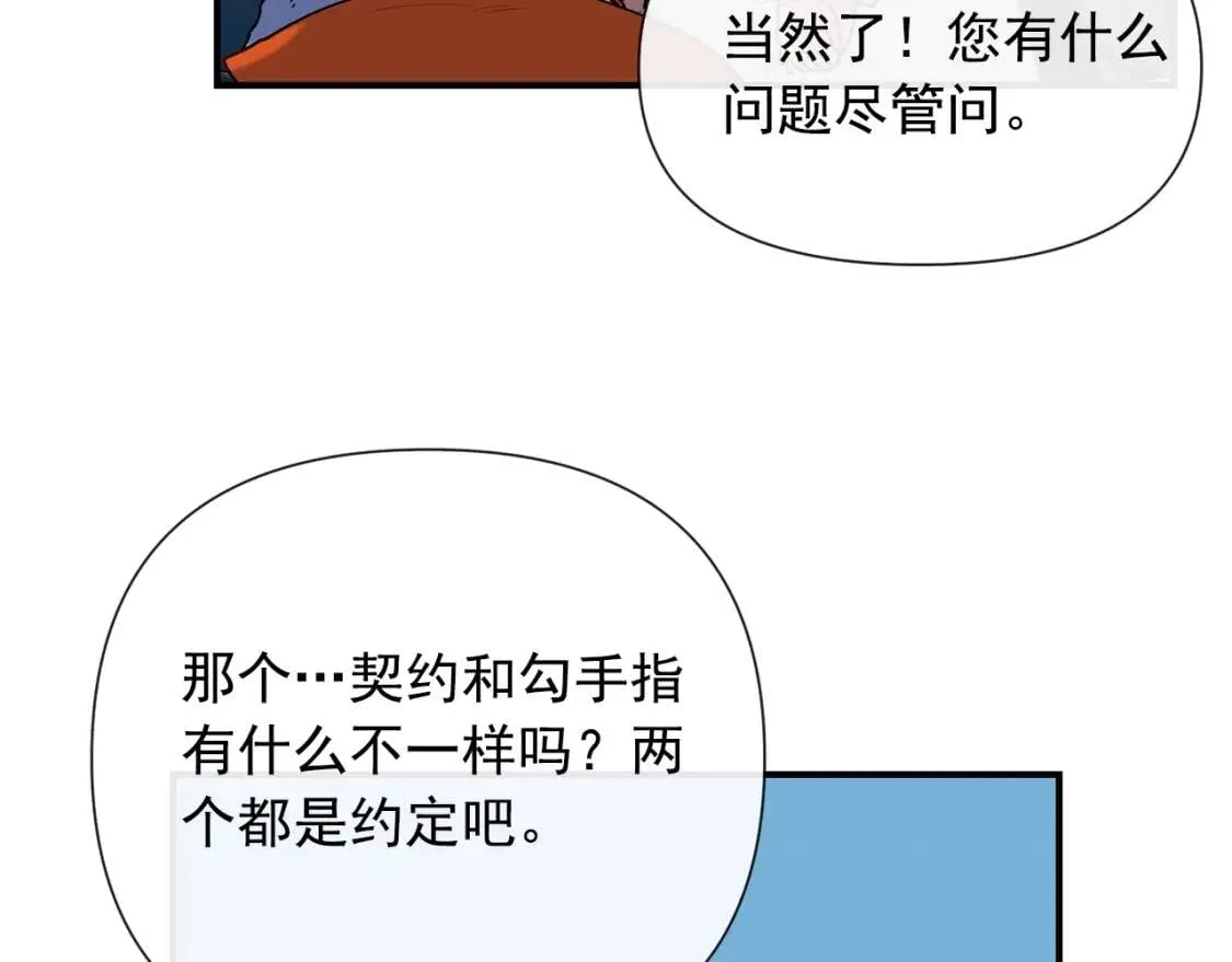 第19话 乖，你会长高的 第19页