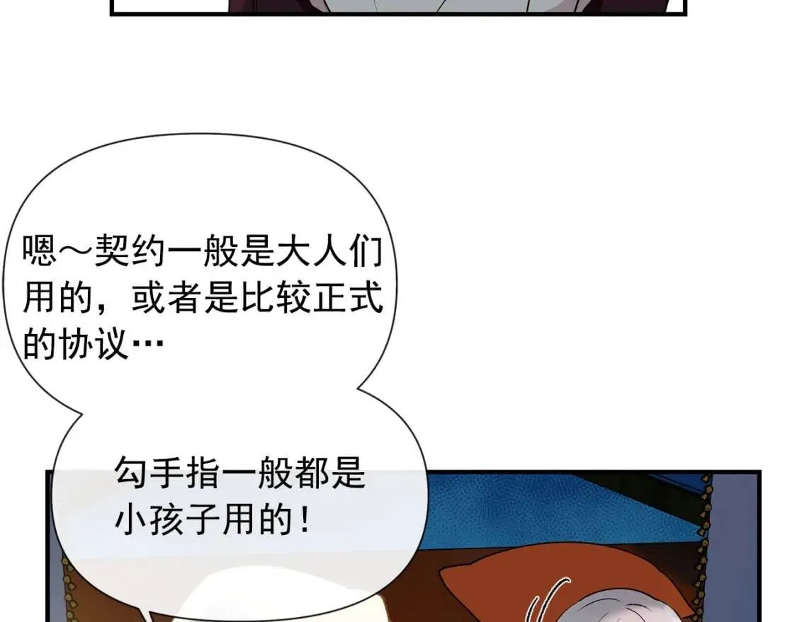 第19话 乖，你会长高的 第21页