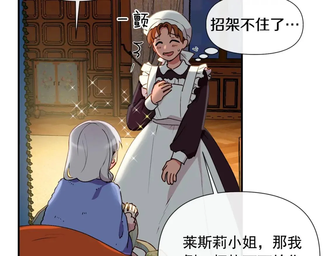 第19话 乖，你会长高的 第26页