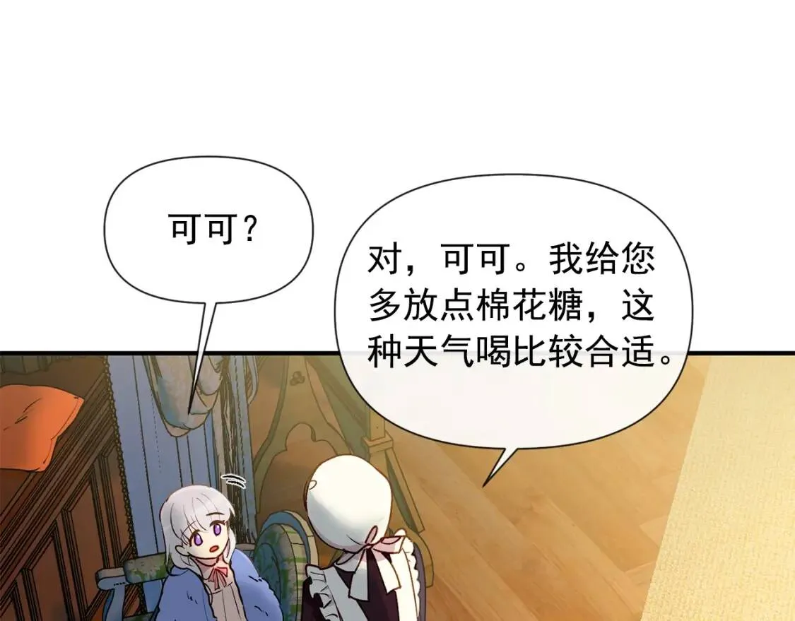 第19话 乖，你会长高的 第28页
