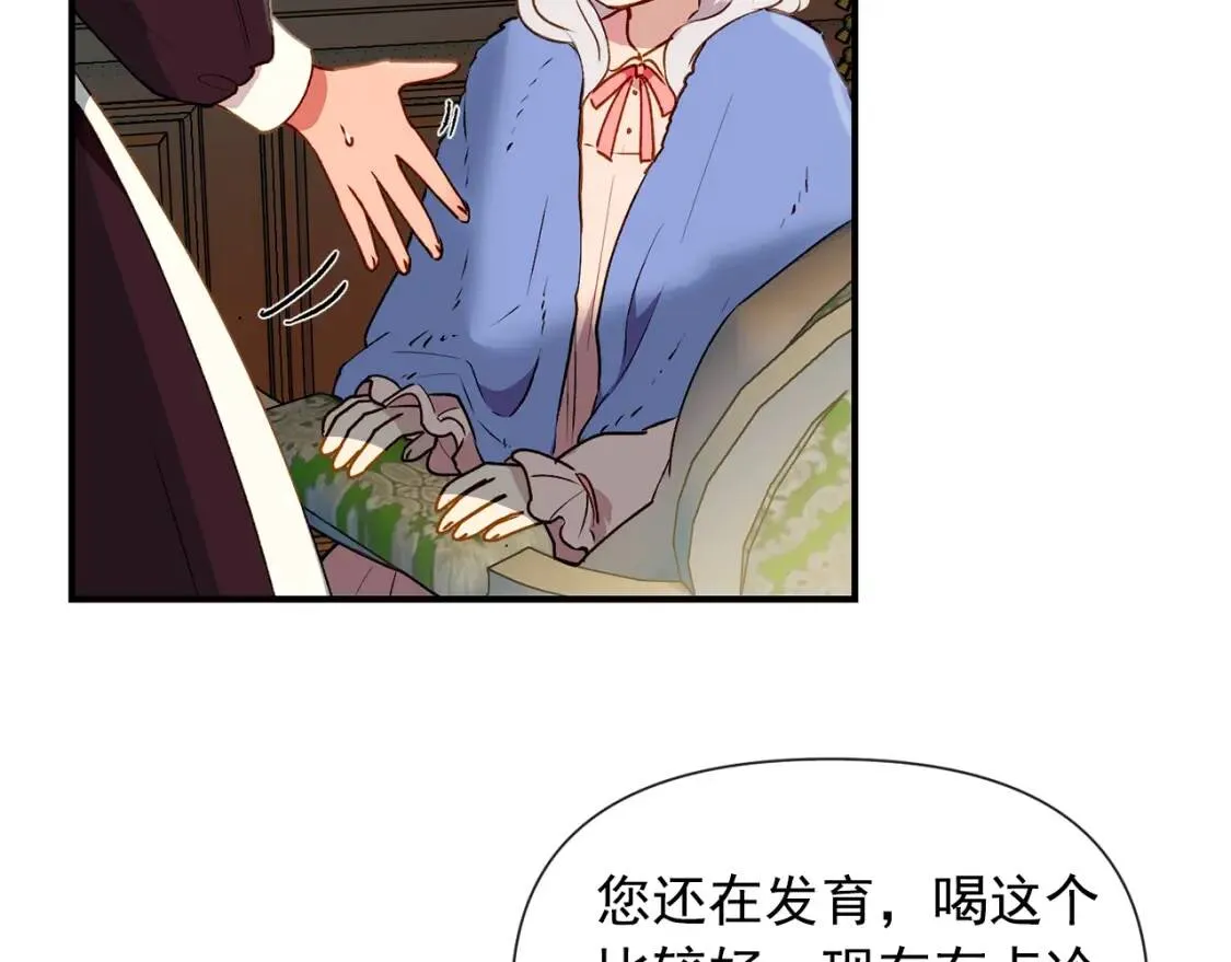 第19话 乖，你会长高的 第33页