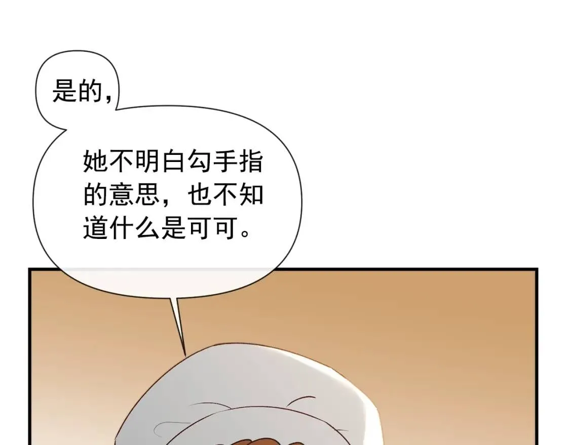 第19话 乖，你会长高的 第47页