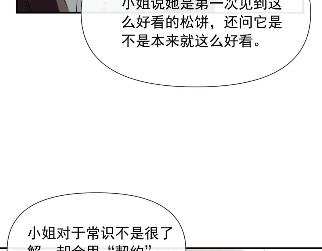 第19话 乖，你会长高的 第49页