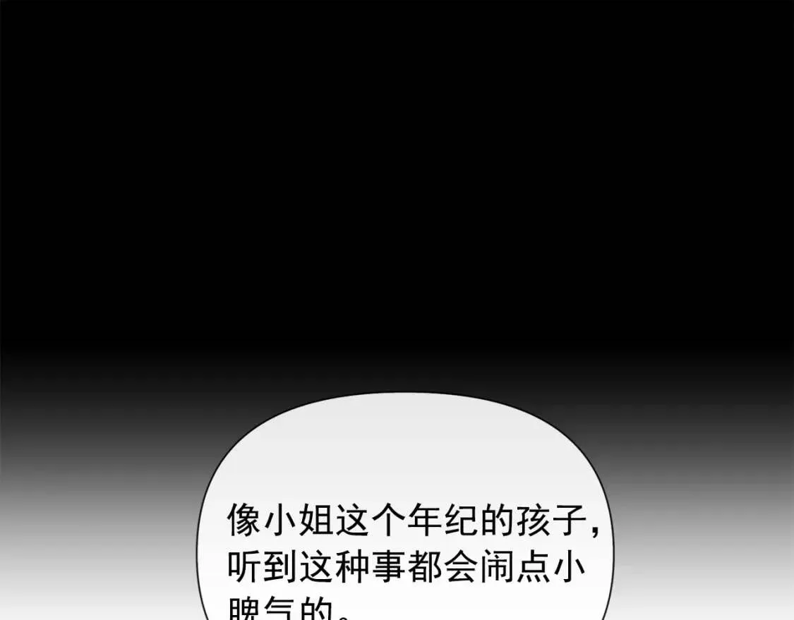 第19话 乖，你会长高的 第54页