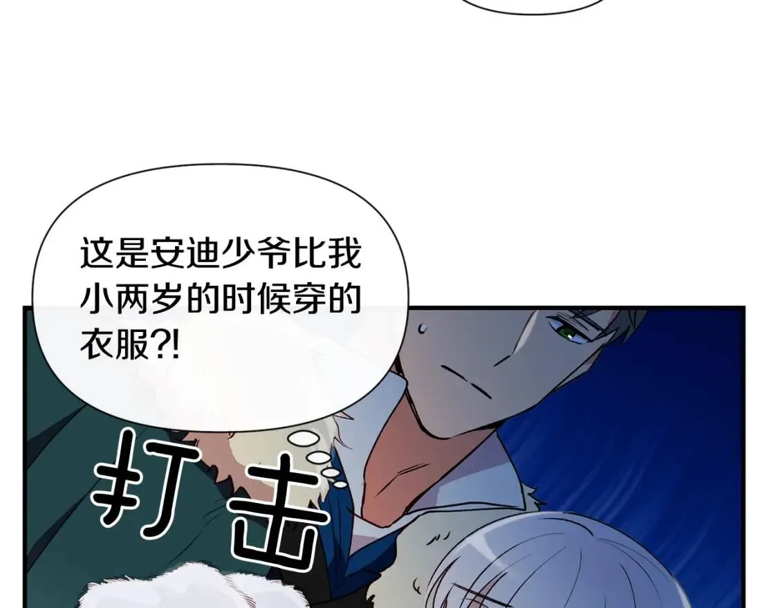第19话 乖，你会长高的 第98页