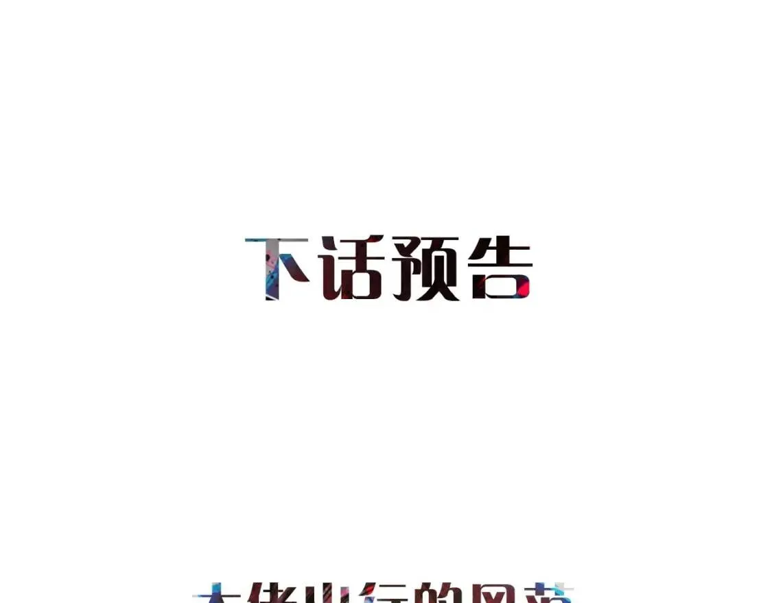 第19话 乖，你会长高的 第111页