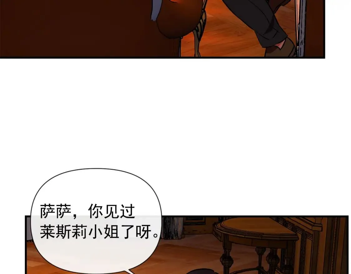 第17话 傲娇的二哥 第9页