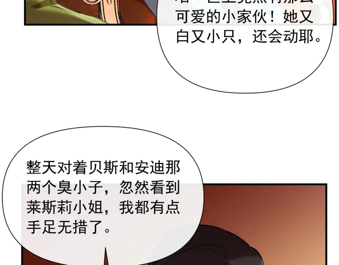 第17话 傲娇的二哥 第11页