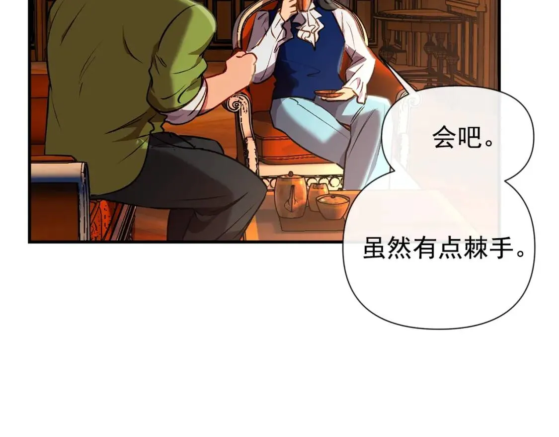 第17话 傲娇的二哥 第15页