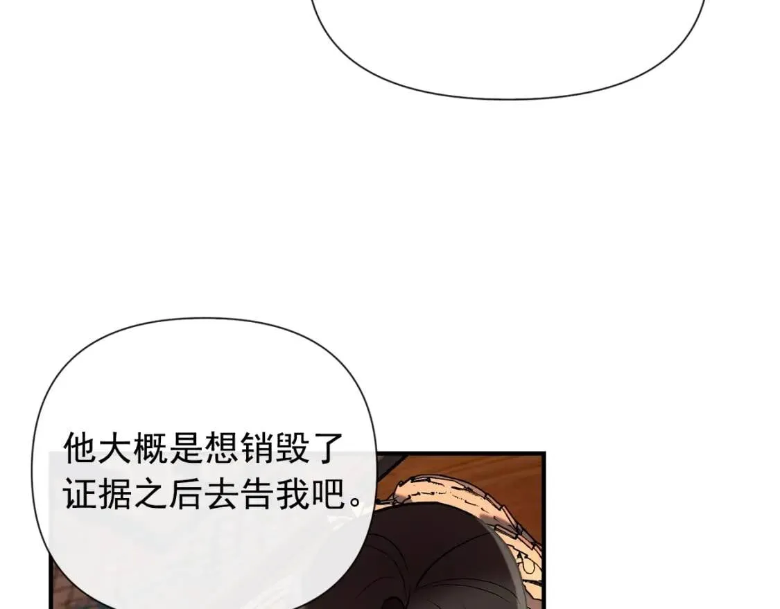第17话 傲娇的二哥 第18页