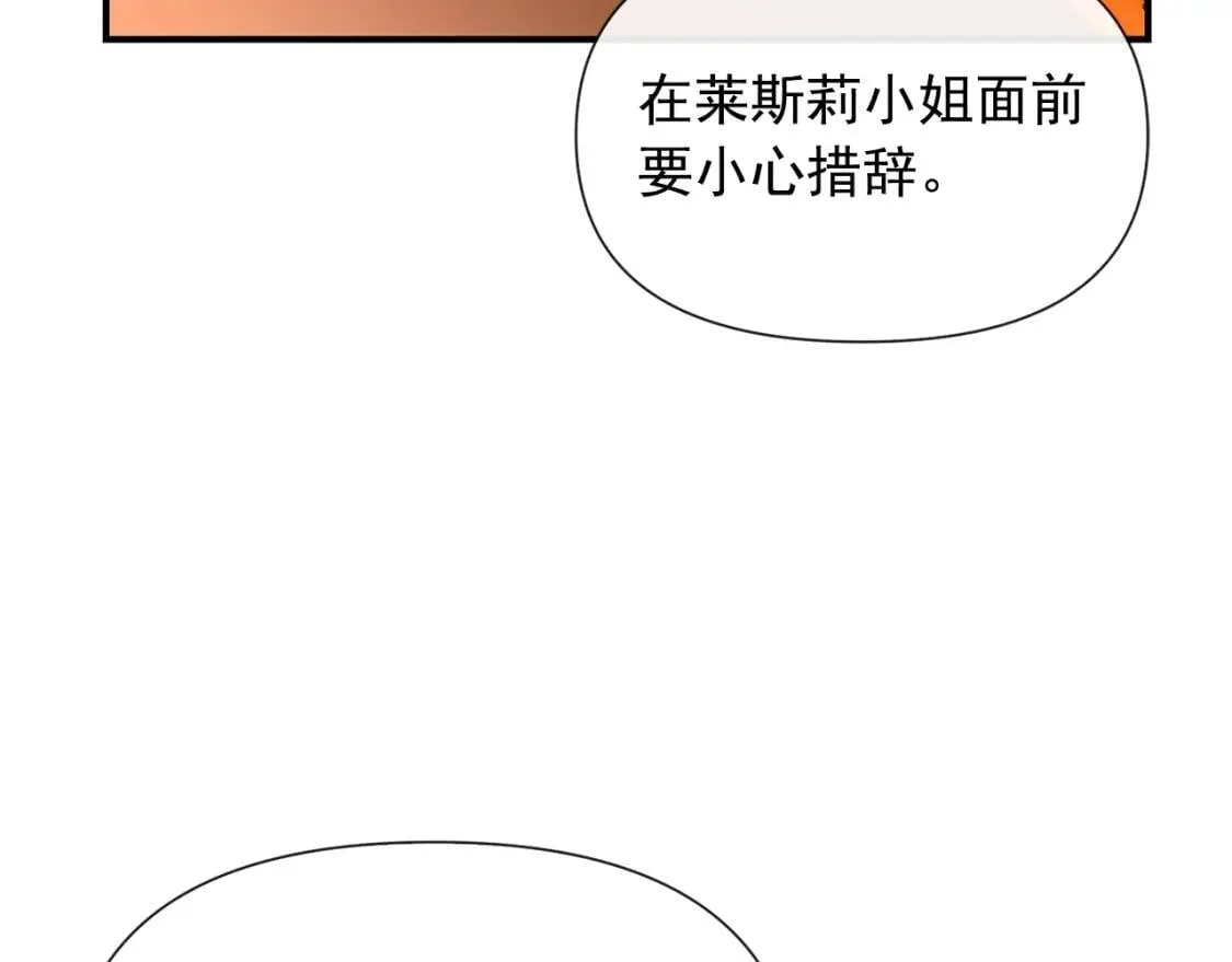 第17话 傲娇的二哥 第28页