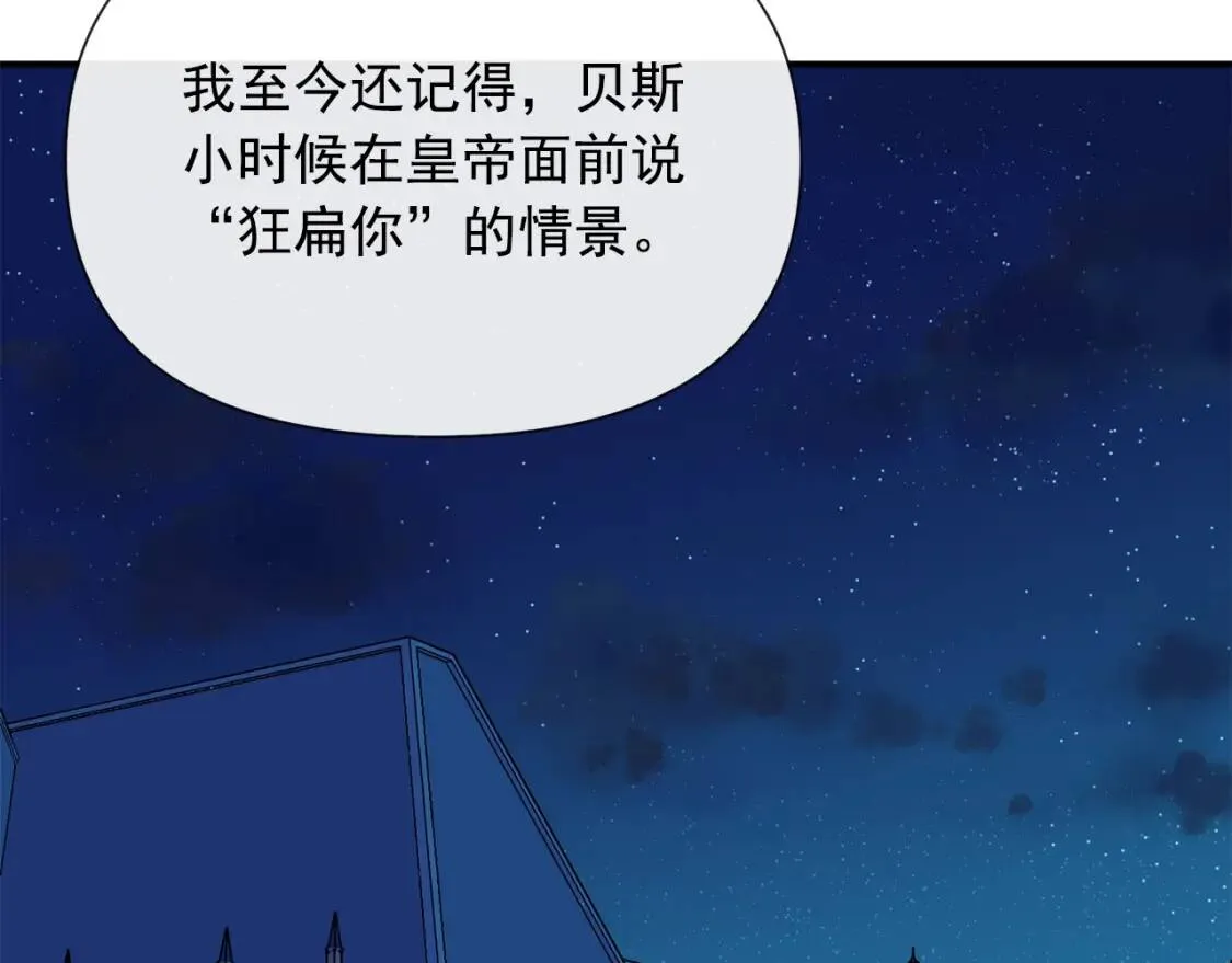 第17话 傲娇的二哥 第29页