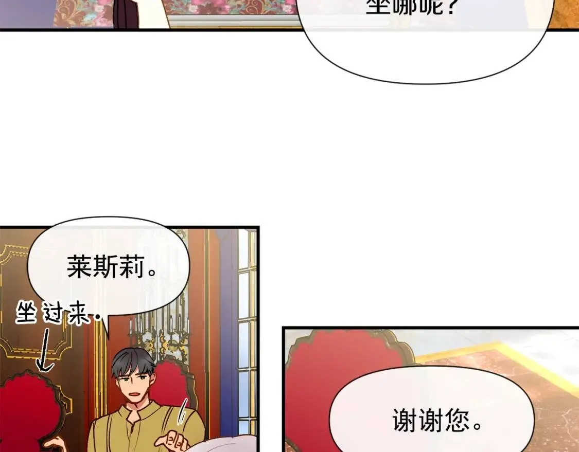 第17话 傲娇的二哥 第40页
