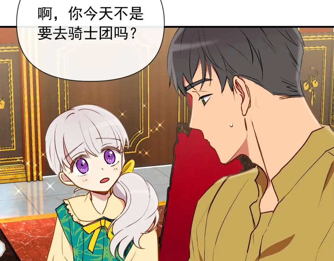 第17话 傲娇的二哥 第64页