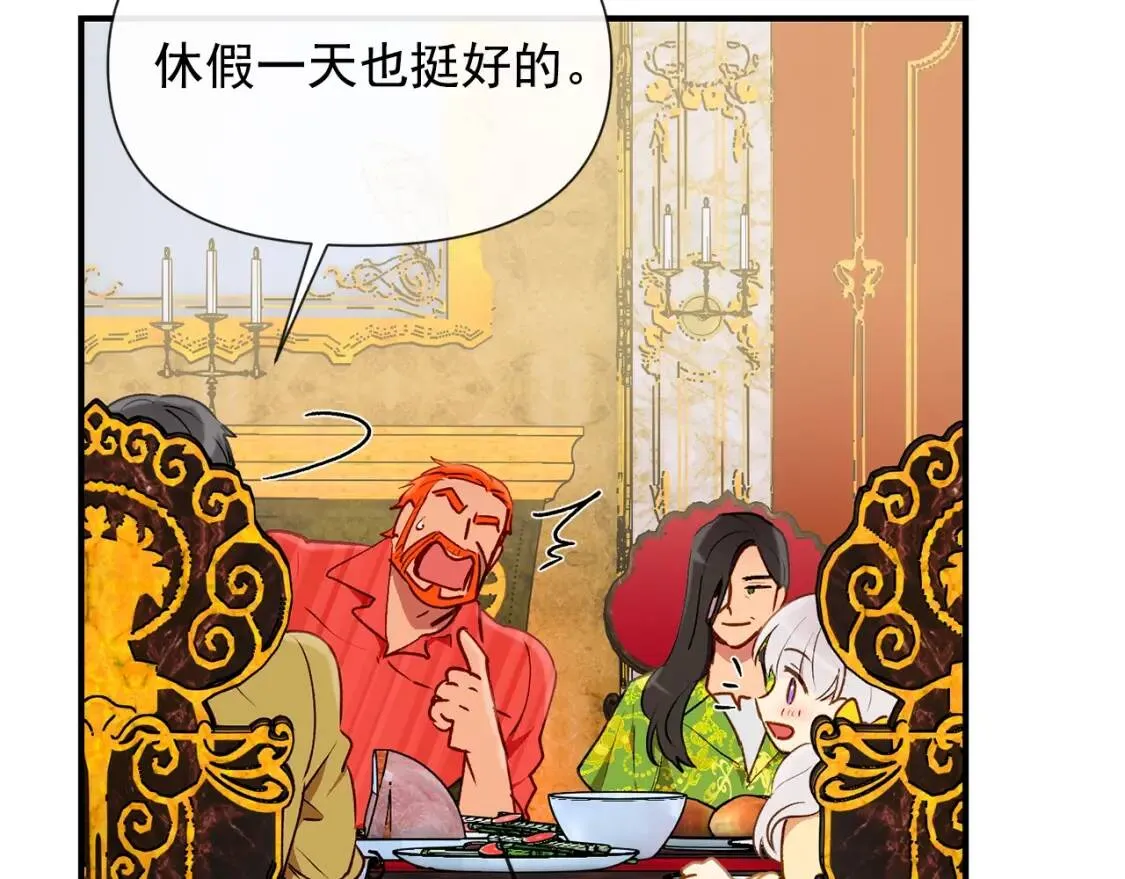 第17话 傲娇的二哥 第66页