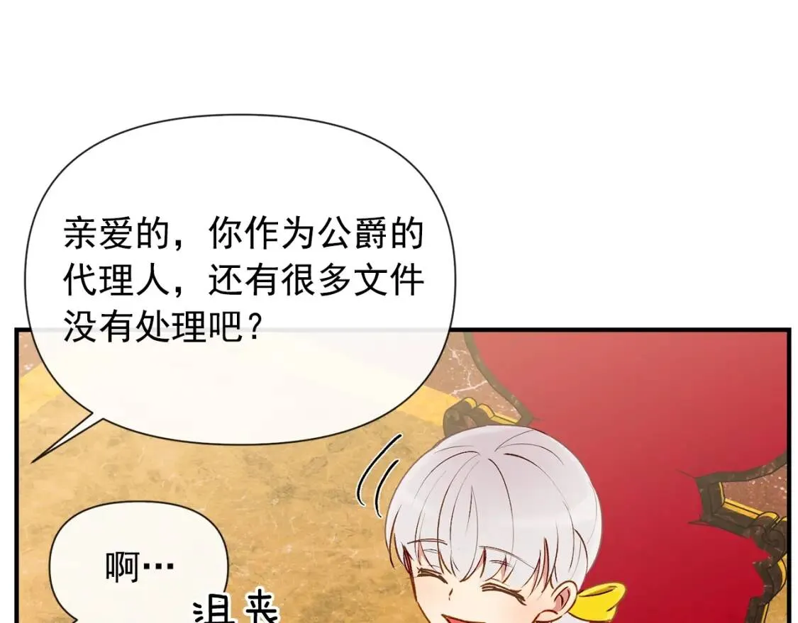 第17话 傲娇的二哥 第68页