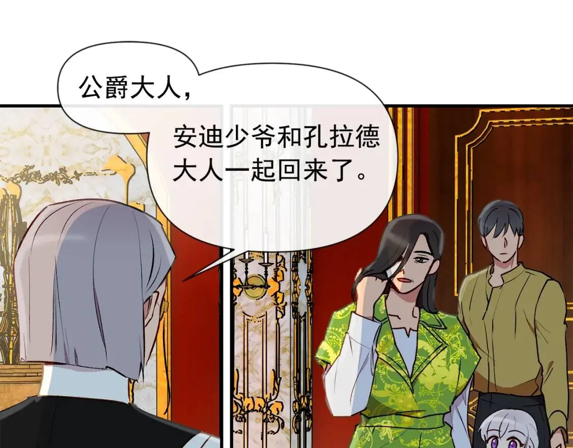 第17话 傲娇的二哥 第73页