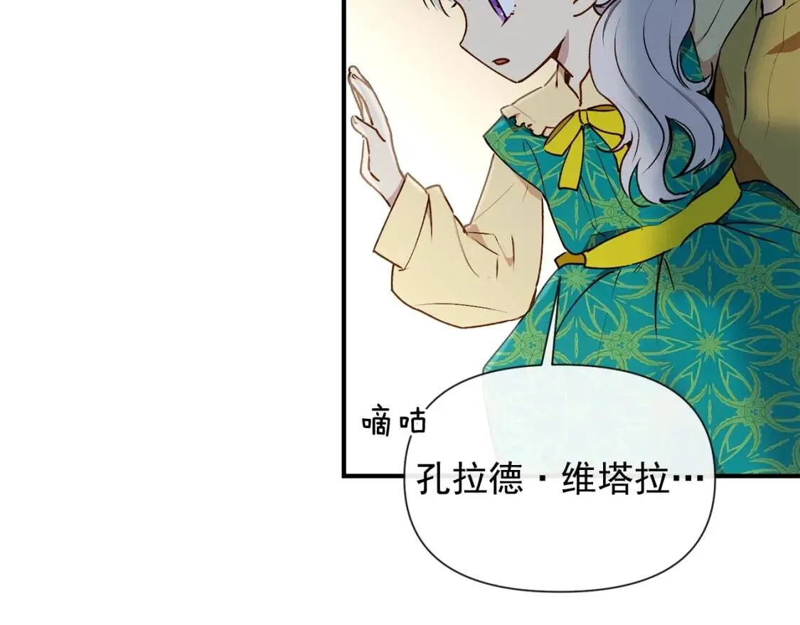 第17话 傲娇的二哥 第87页