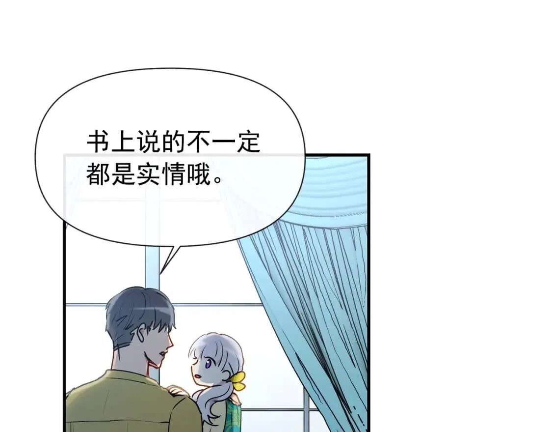 第17话 傲娇的二哥 第103页