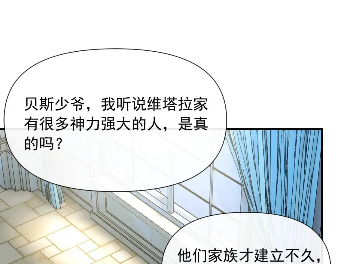 第17话 傲娇的二哥 第105页