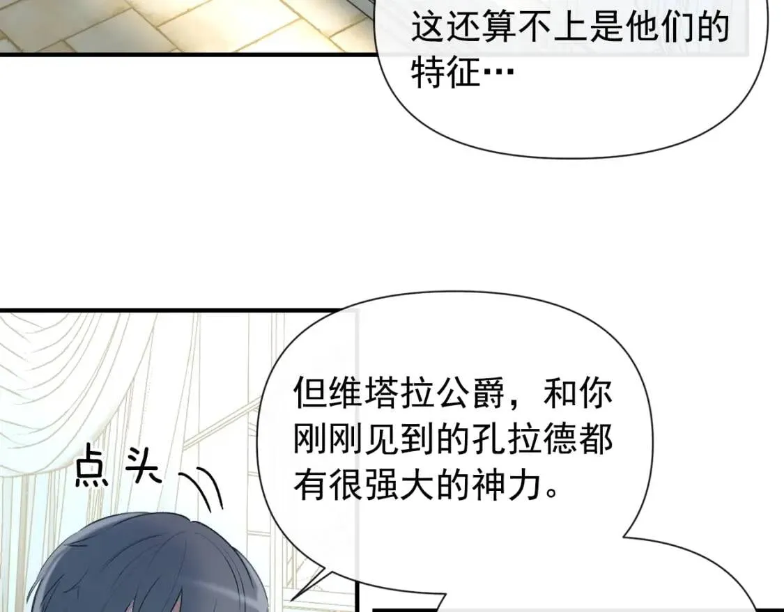 第17话 傲娇的二哥 第106页