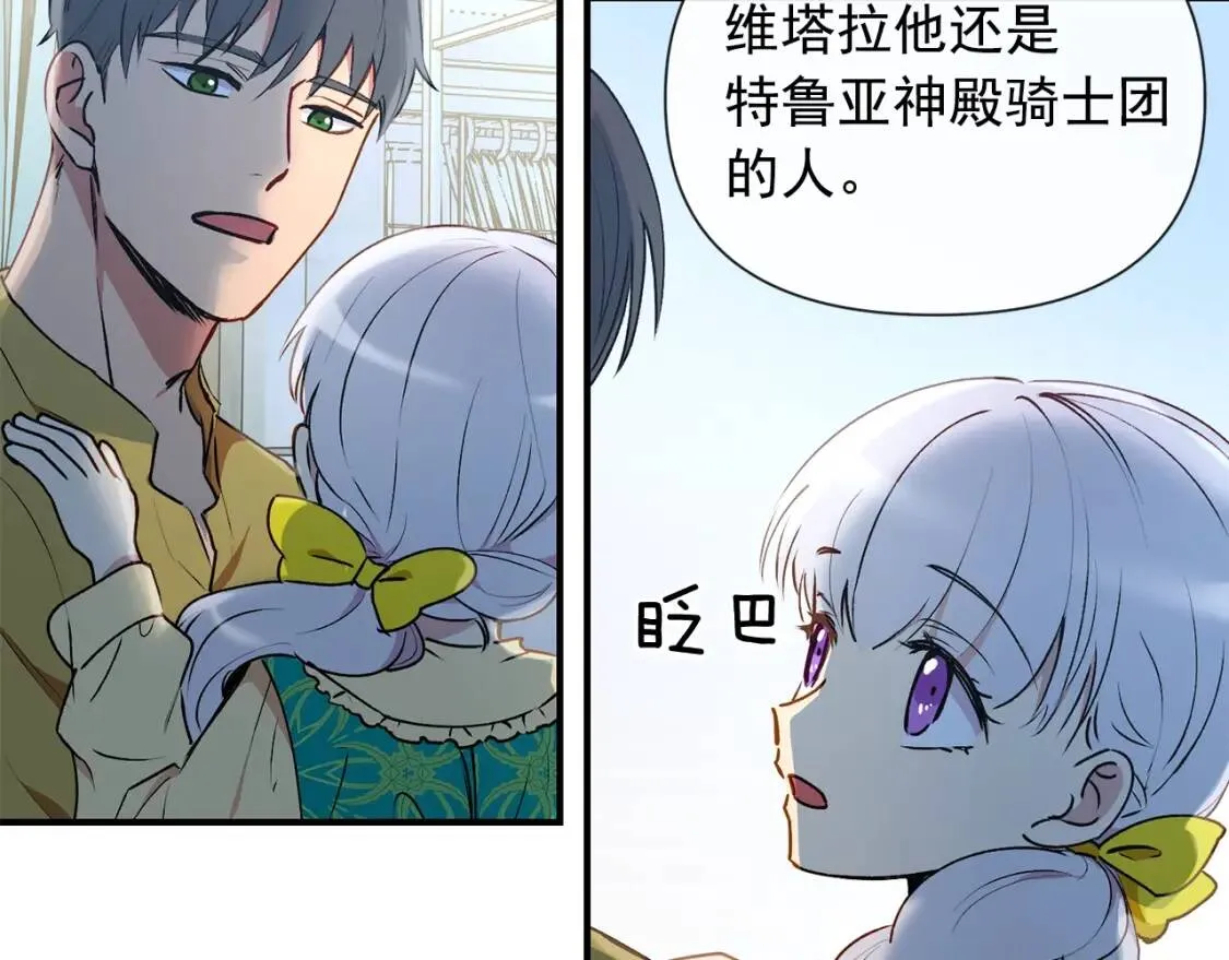 第17话 傲娇的二哥 第107页