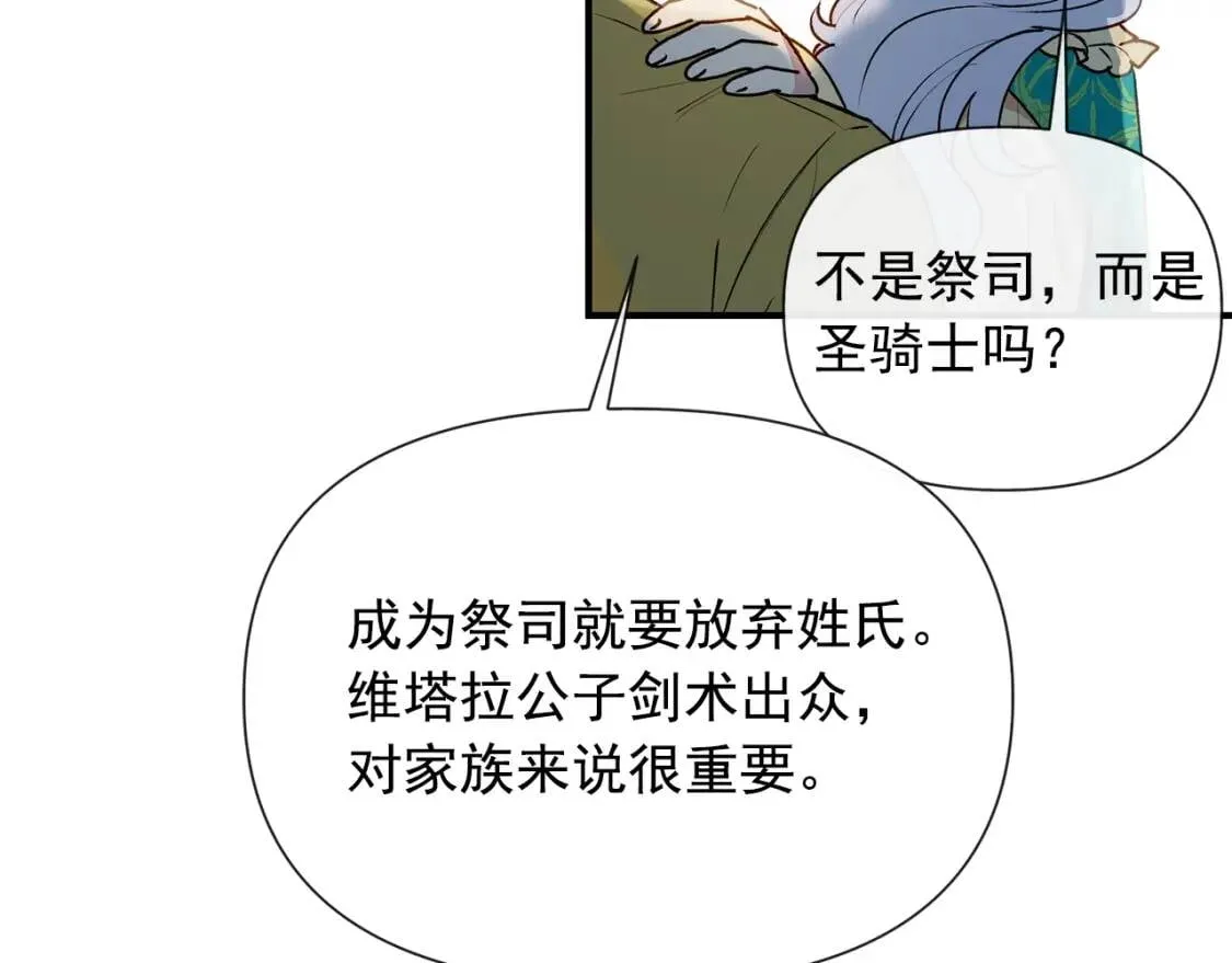 第17话 傲娇的二哥 第108页