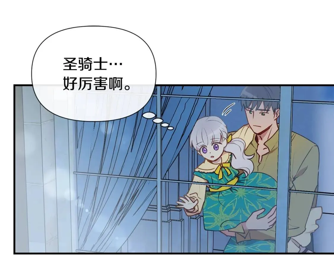 第17话 傲娇的二哥 第111页