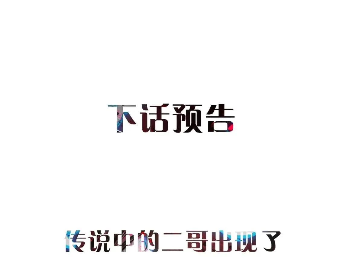 第17话 傲娇的二哥 第123页