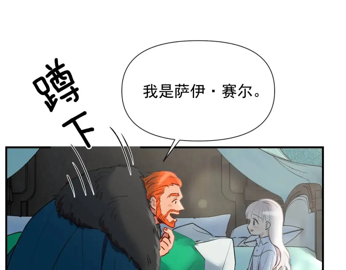 第16话 住进公爵府 第1页