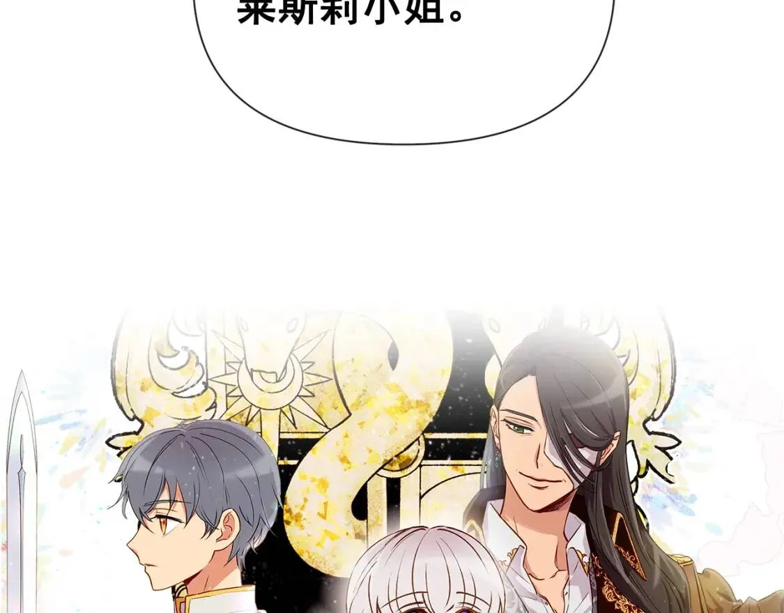 第16话 住进公爵府 第5页