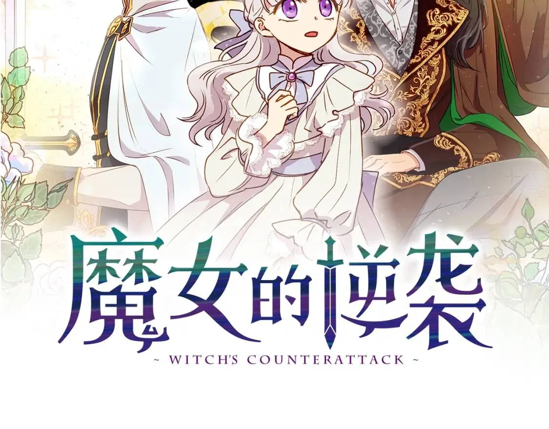 第16话 住进公爵府 第6页