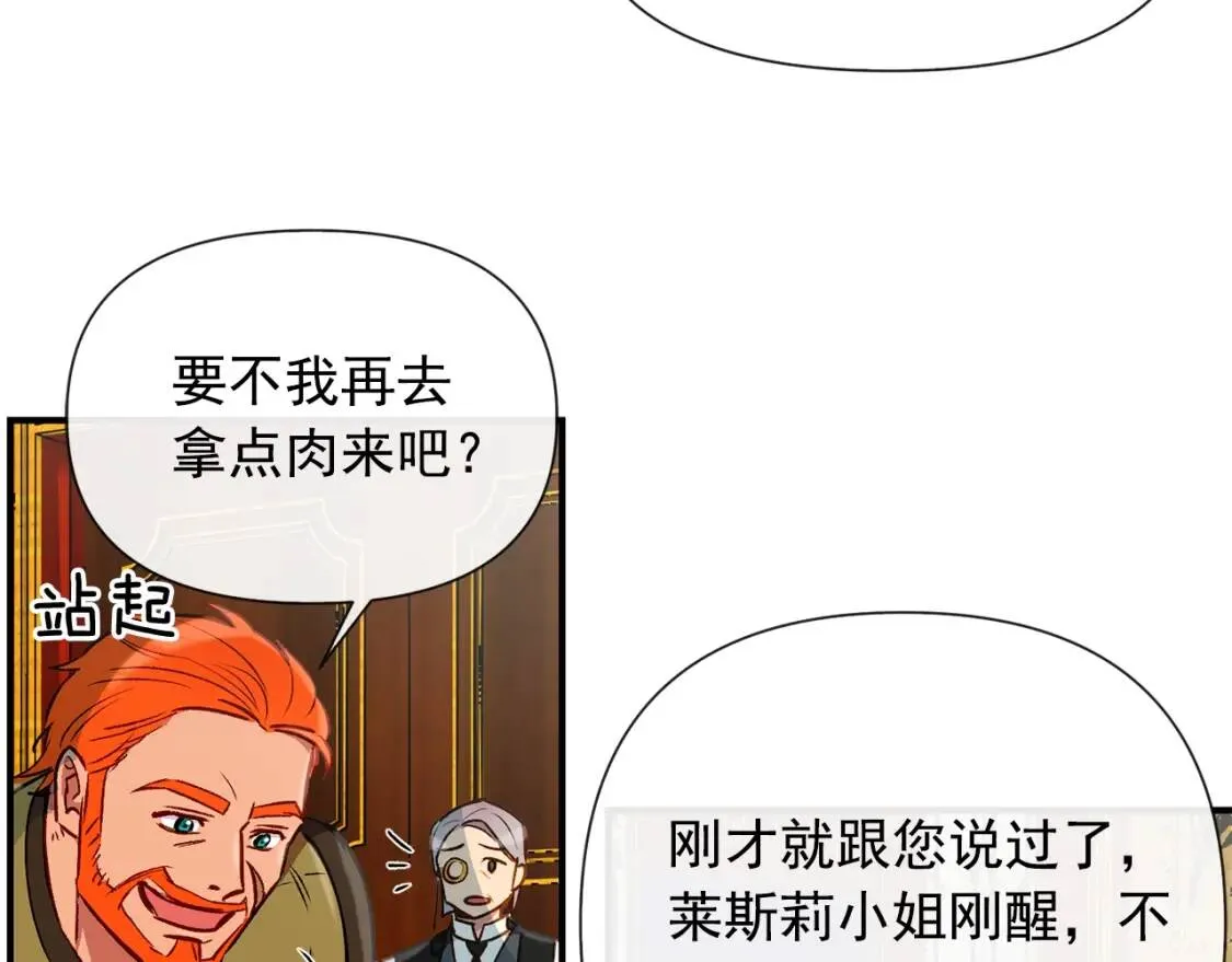 第16话 住进公爵府 第11页