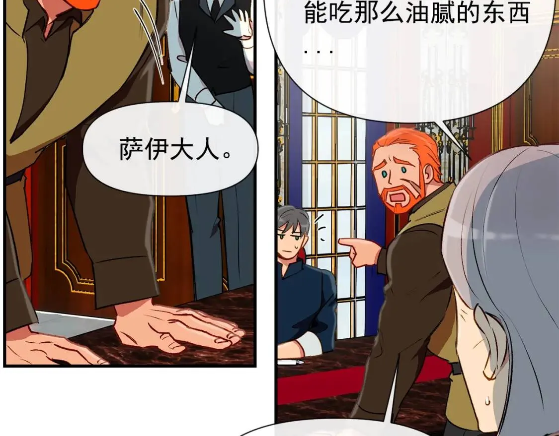 第16话 住进公爵府 第12页