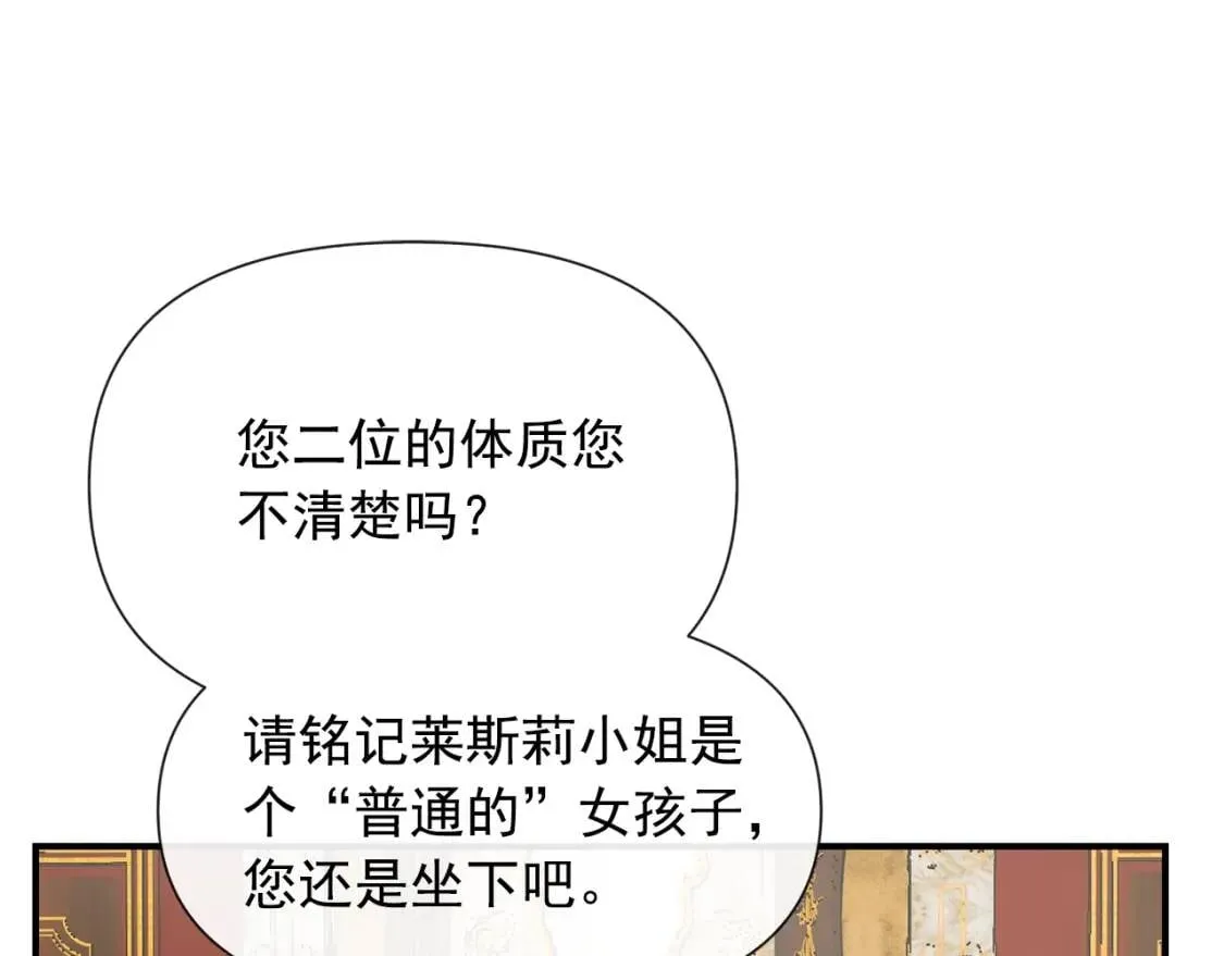 第16话 住进公爵府 第14页