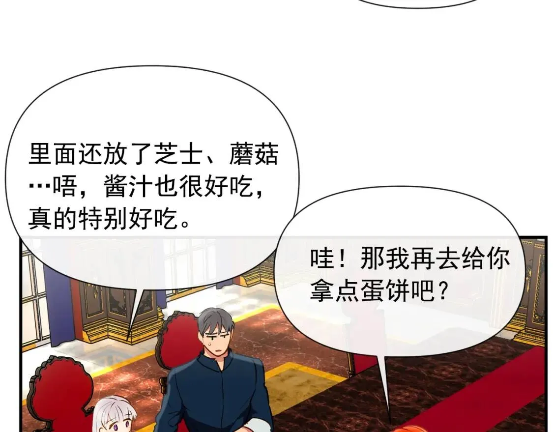 第16话 住进公爵府 第16页