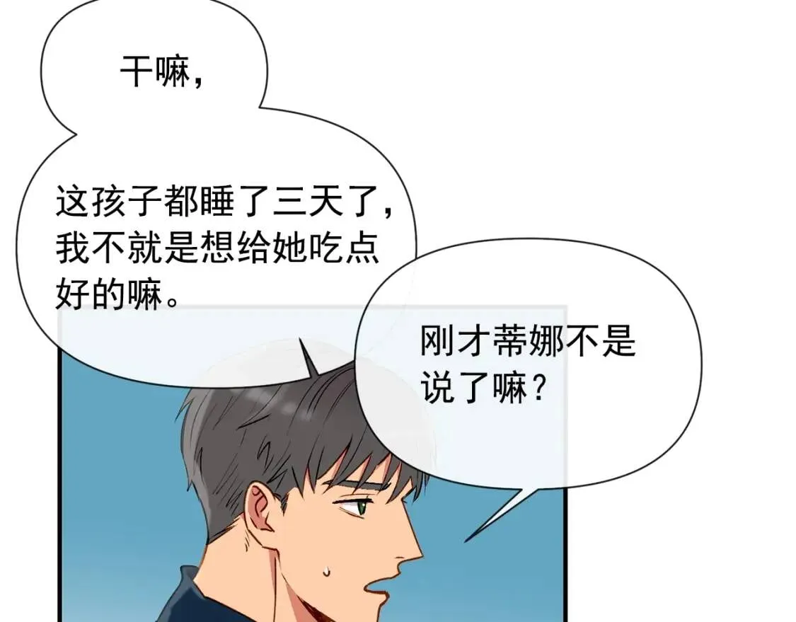 第16话 住进公爵府 第18页