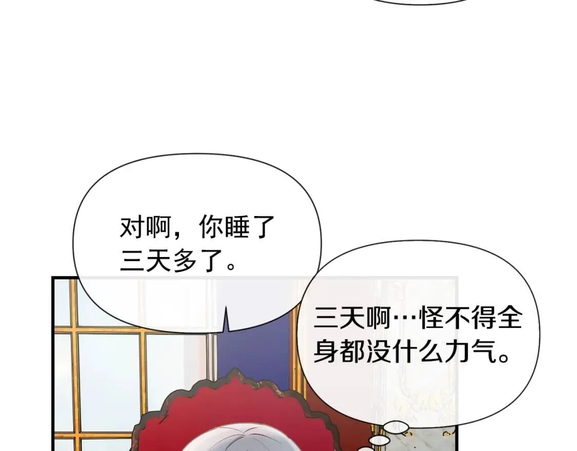 第16话 住进公爵府 第20页