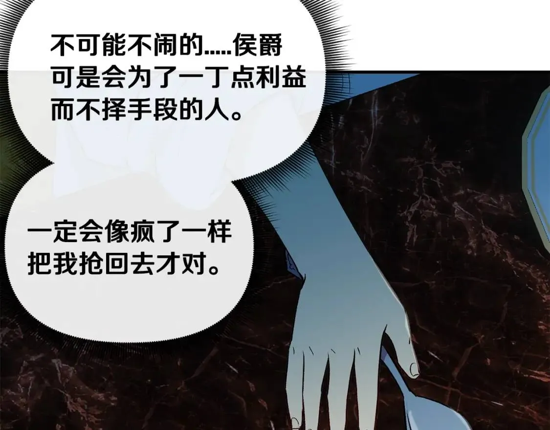 第16话 住进公爵府 第23页