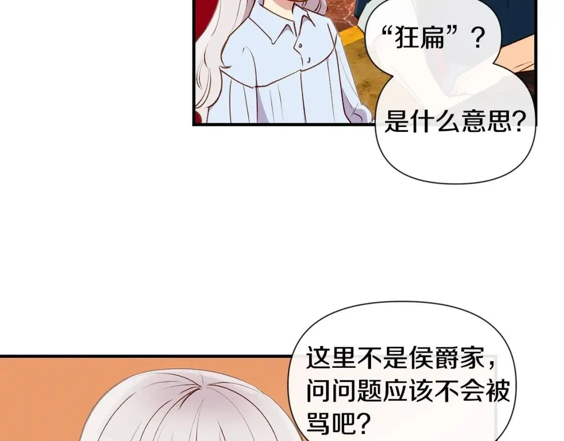 第16话 住进公爵府 第30页